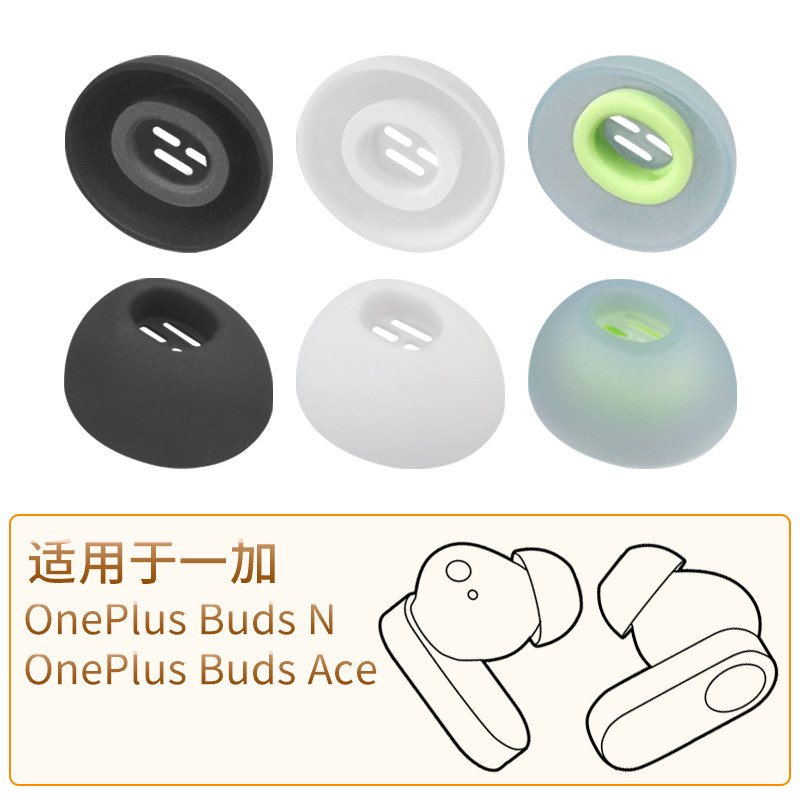 品吉高耳塞套适用一加OnePlus Buds N蓝牙耳机套OnePlus Buds Ace硅胶套耳机帽BudsN入耳式无线耳机E505A配件属于什么档次？