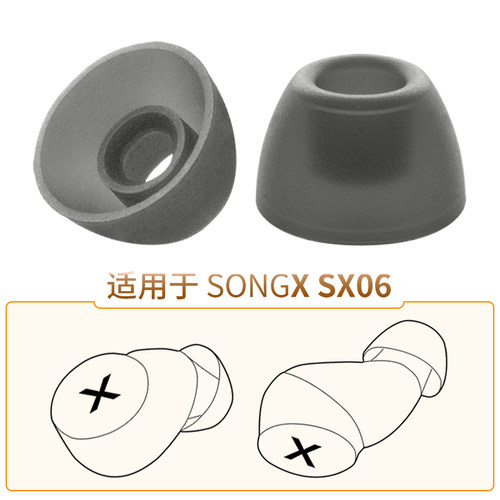 SONGX耳机SX06配件SX07耳塞套