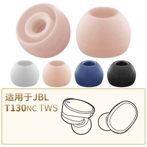 JBLT130NCTWS蓝牙耳机套配件