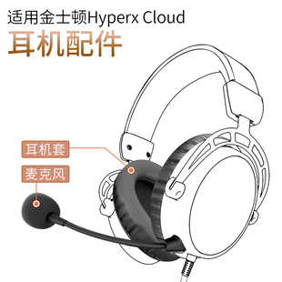 品吉高麦克风耳套适用金士顿海绵套Cloud飓风II暴风阿尔法Alpha黑鹰天箭天际战斧Core皮套耳垫耳罩HyperX配件