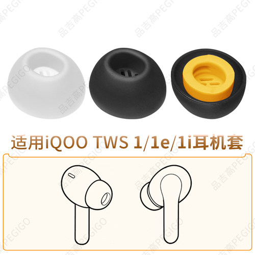 iQOOTWS1蓝牙耳机套1i1e配件