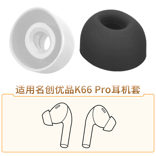 名创优品K66PRO蓝牙耳机硅胶套