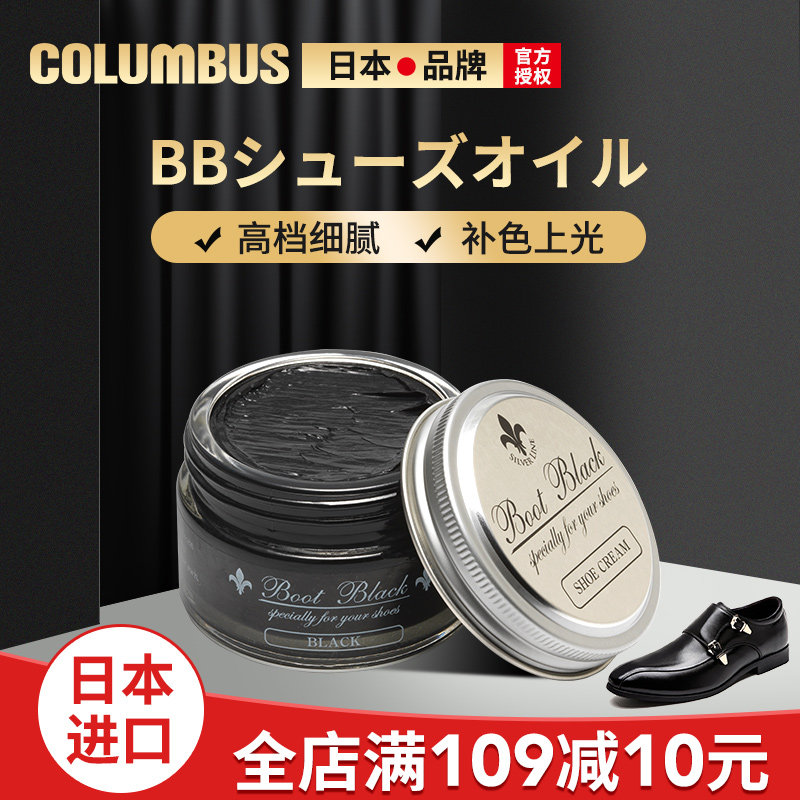 日本哥伦布斯BB皮鞋油黑色高级真皮保养油固体护理油增亮无色通用