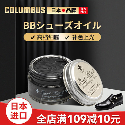 日本哥伦布斯BB皮鞋油黑色高级真皮保养油固体护理油增亮无色通用