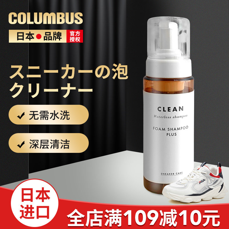 日本小白鞋Columbus清洗剂神器