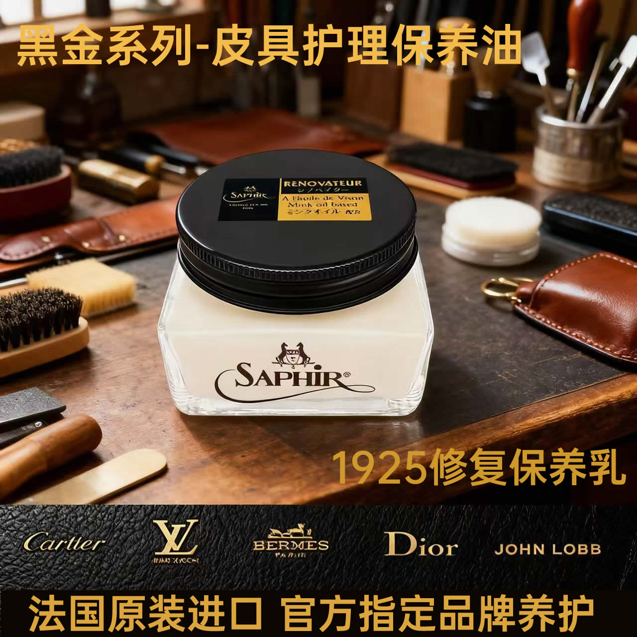 saphir沙菲雅鞋油保养油法国黑金