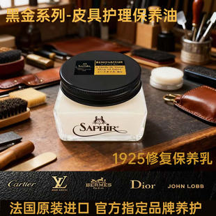 saphir黑金鞋油皮革护理剂奢侈品包包保养油皮鞋真皮黑色无色通用