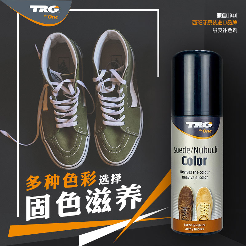 西班牙进口翻毛皮鞋清洁TRG