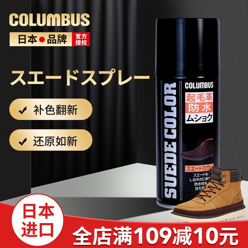 日本翻毛皮鞋清洁护理剂补色翻新黑色磨砂反绒面麂皮雪地靴神器