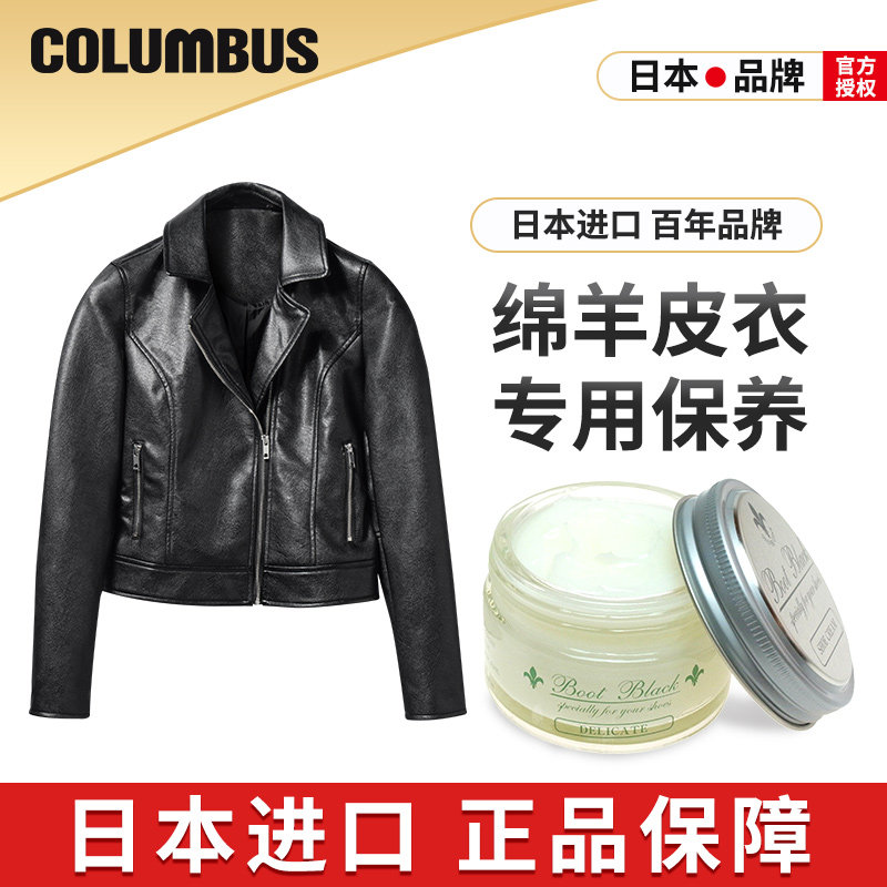 日本保养油COLUMBUS皮包