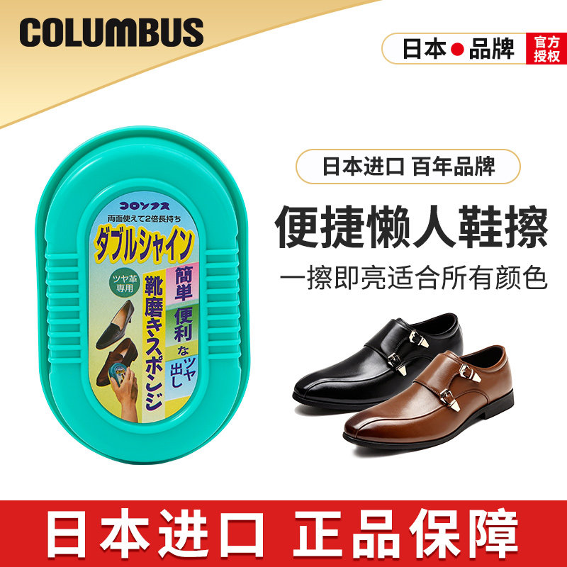 日本鞋刷COLUMBUS2件减10元皮鞋