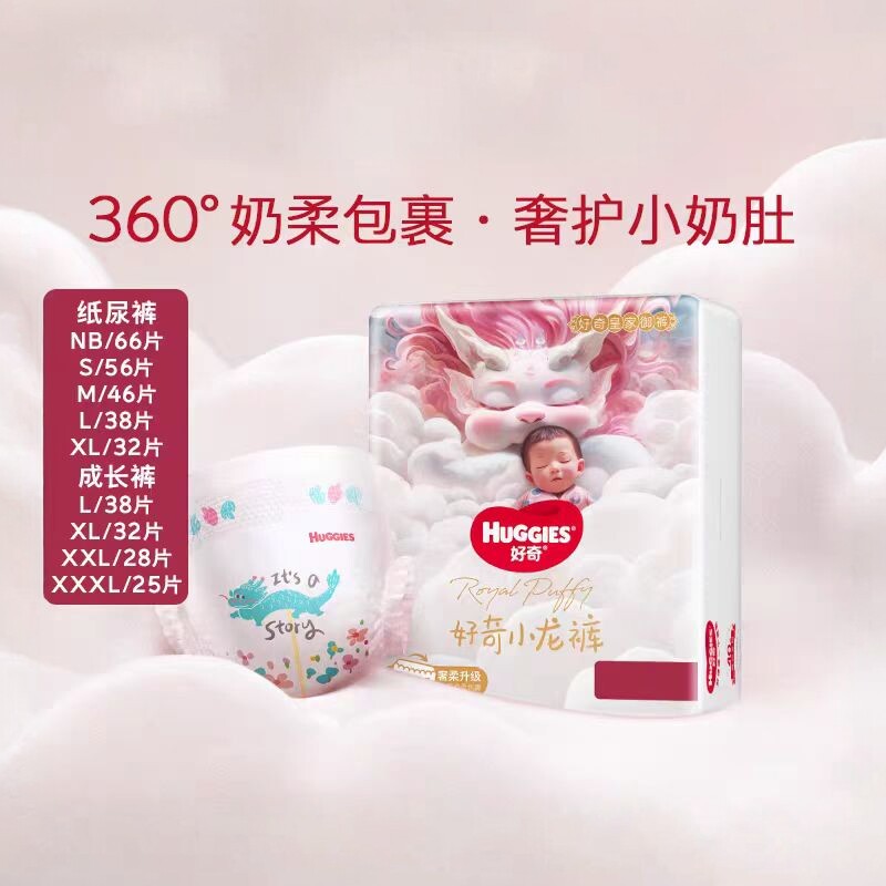 好奇皇家御裤成长裤纸尿裤小龙裤超薄透气干爽全系列L/XL/XXL