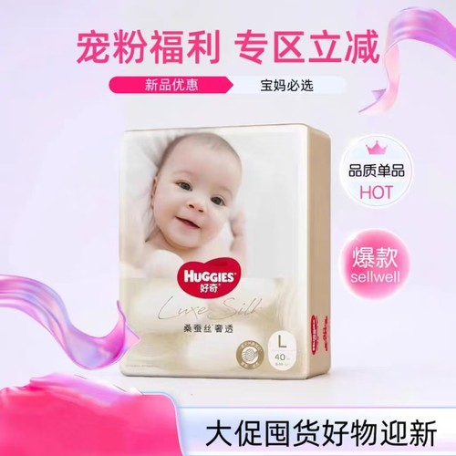 好奇0-36个月蚕丝正常规格纸尿裤