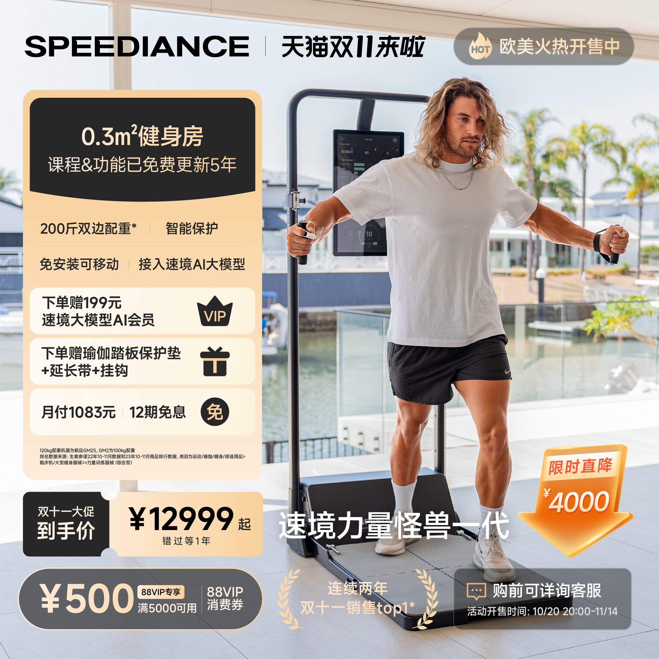 多功能健身器材SPEEDIANCE