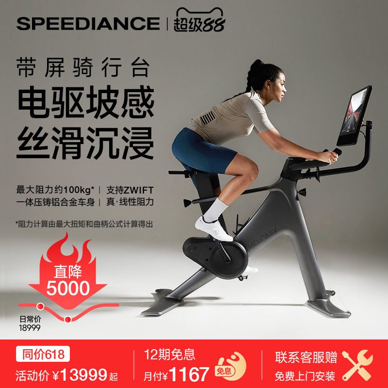 模拟真实骑行骑行台Speediance