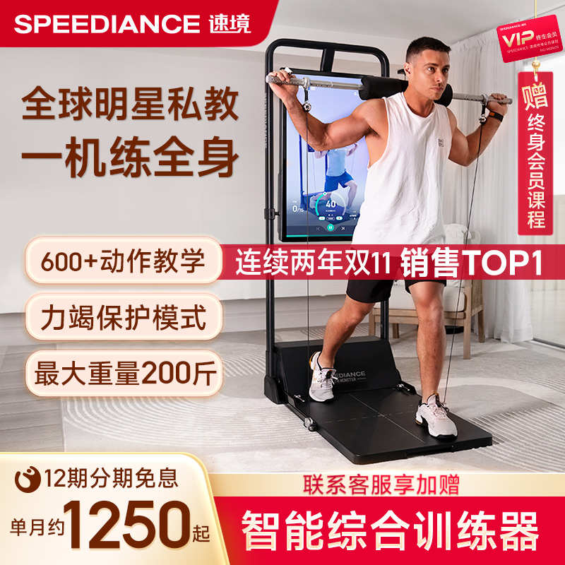 speediance速境多功能健身器材家用综合训练器龙门架一体机 运动/瑜伽/健身/球迷用品 智能力量站 原图主图