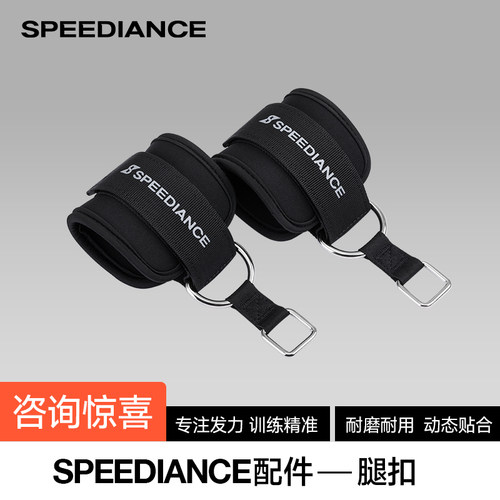 速境SPEEDIANCE腿扣1对