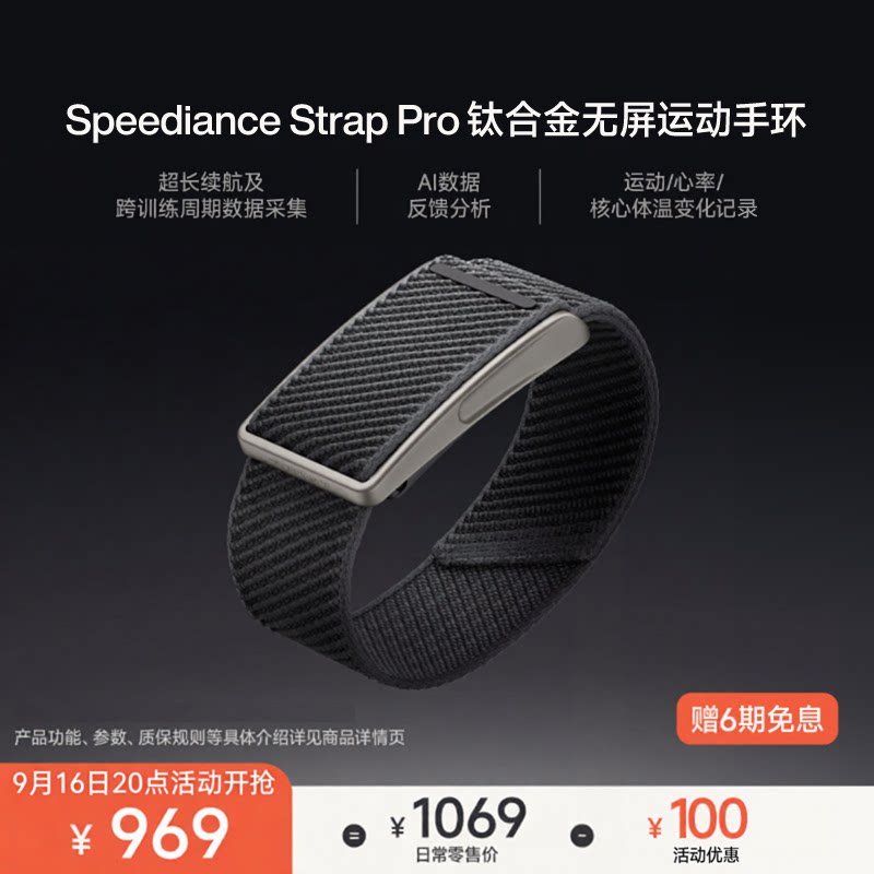 speediance速境无屏智能运动手环核心体温AI健康心率血氧睡眠监测