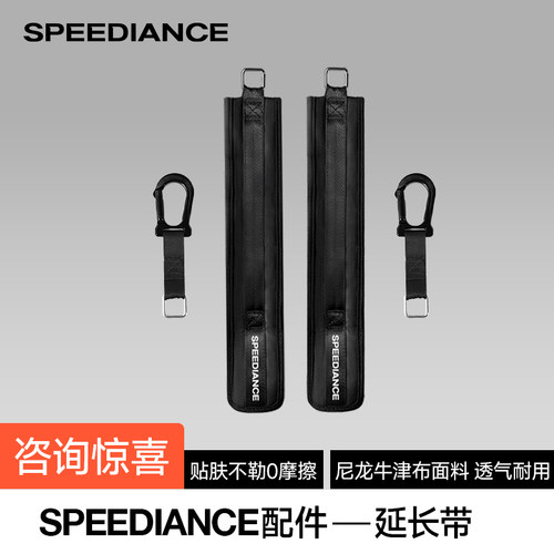 speedience速境卧推硬拉飞鸟护臂延长带