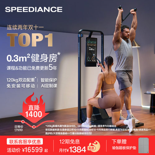 速境跟练全球私教智能全身训练器
