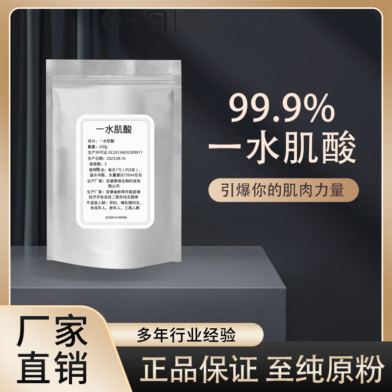 食品级纯净一水肌酸纯粉健身增肌