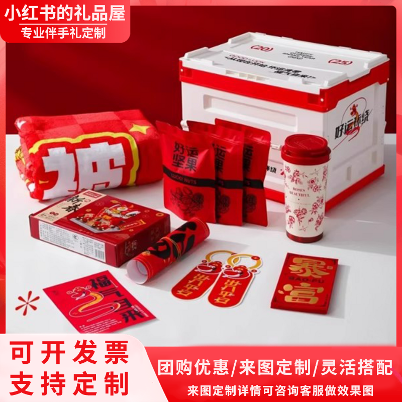 新年公司年会礼品定制送员工客户实用伴手礼企业周年庆团建礼物