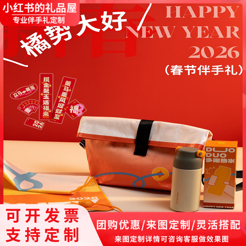 马年年会伴手礼公司送员工客户实用小众斜挎包企业周年庆礼品定制