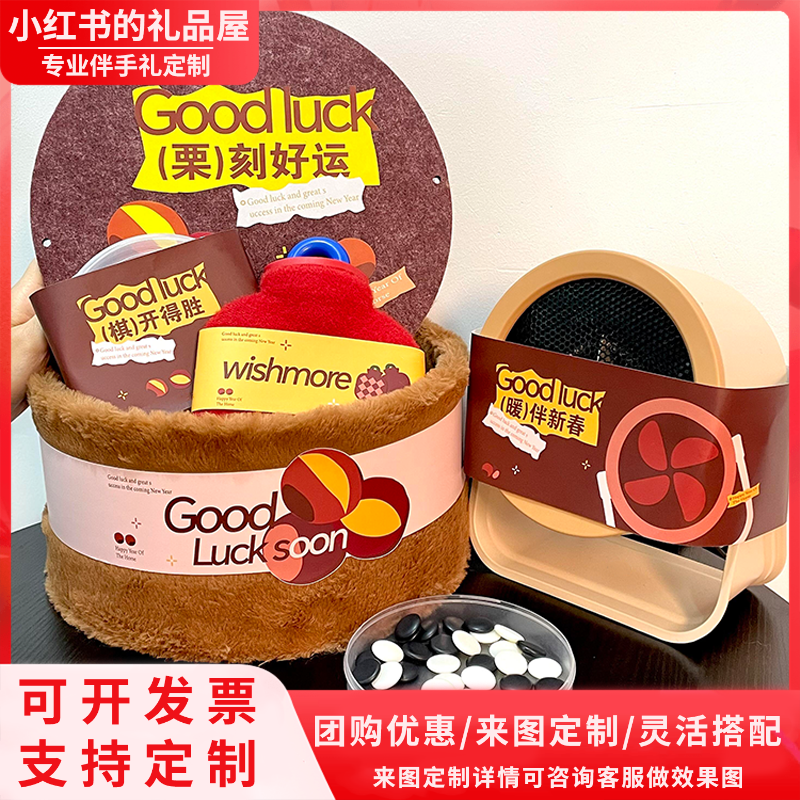 新年美拉德色系主题年会企业员工客户同事伴手礼定制礼盒毛茸茸