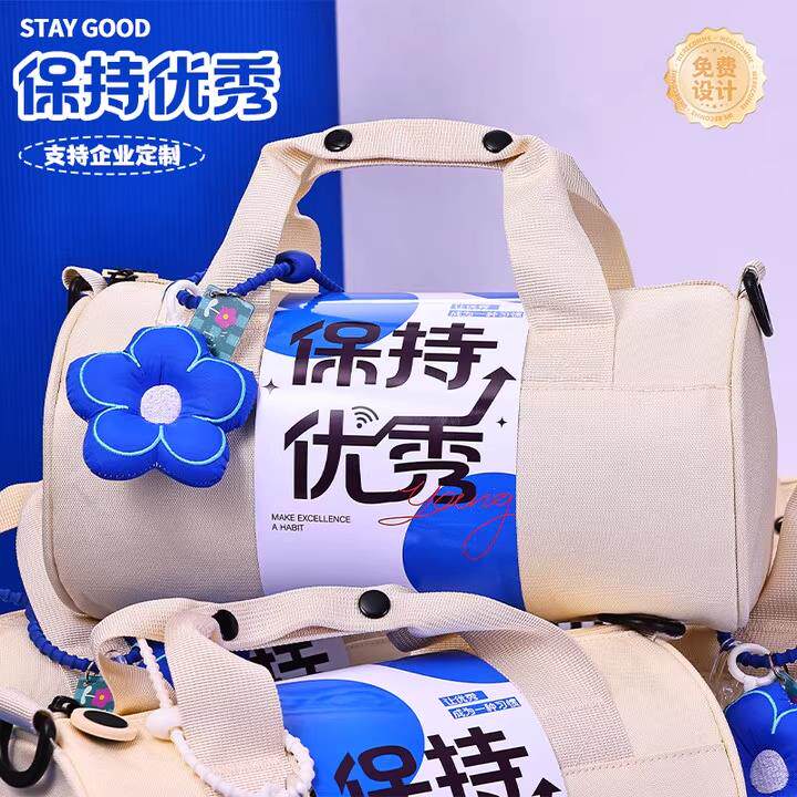 运动健身包伴手礼实用员工入职生日公司活动定制logo程序员节礼品