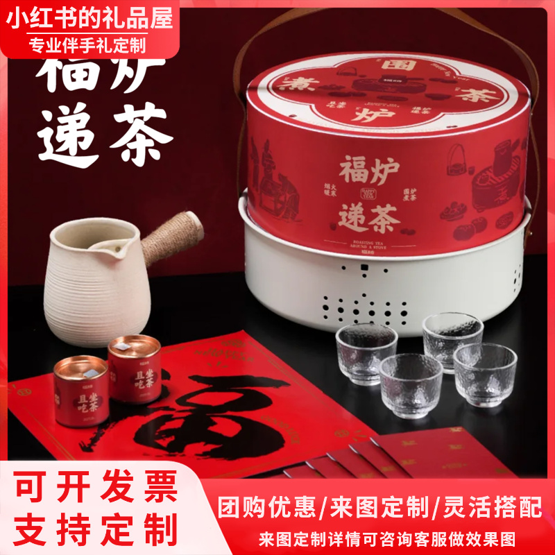 新年围炉煮茶礼品公司年会伴手礼企业定制周年庆马年团建员工礼物