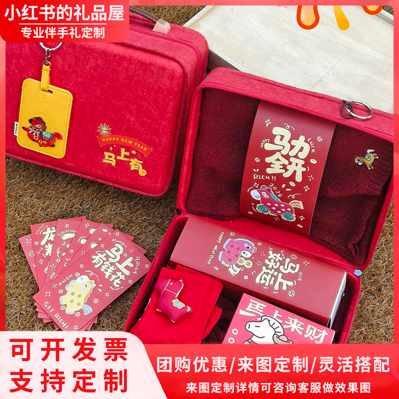 2026新年伴手礼套装员工福利客户定制公司年会周年庆伴手礼logo