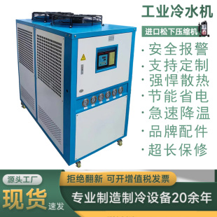 注塑机循环冰水冷式 电镀工业冷水机模具冻水风冷式 小一体机耐腐蚀