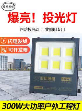亚明led投光灯户外防水超亮50w100w200wled射灯篮球场工地照明灯
