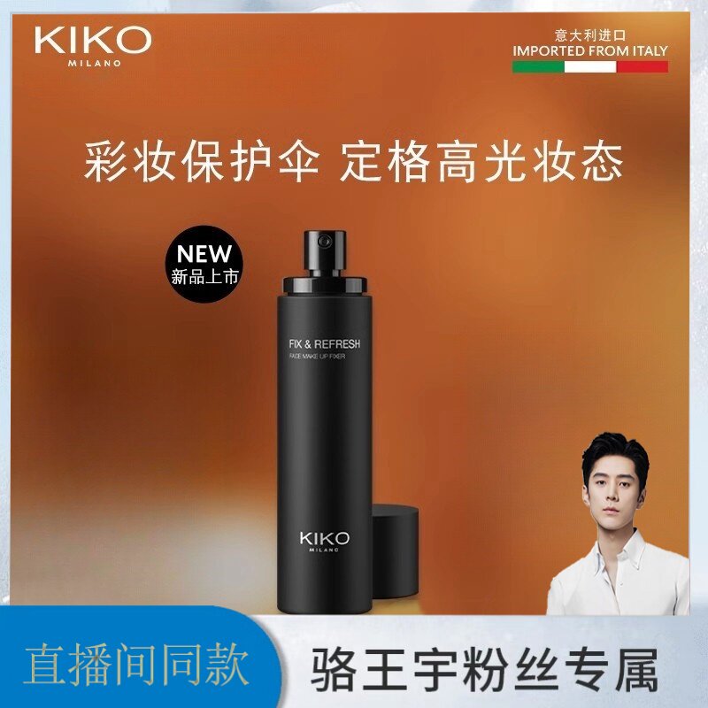 骆王宇推荐KIKO清透长效定妆喷雾持久定妆防水防汗控油不粘腻保湿