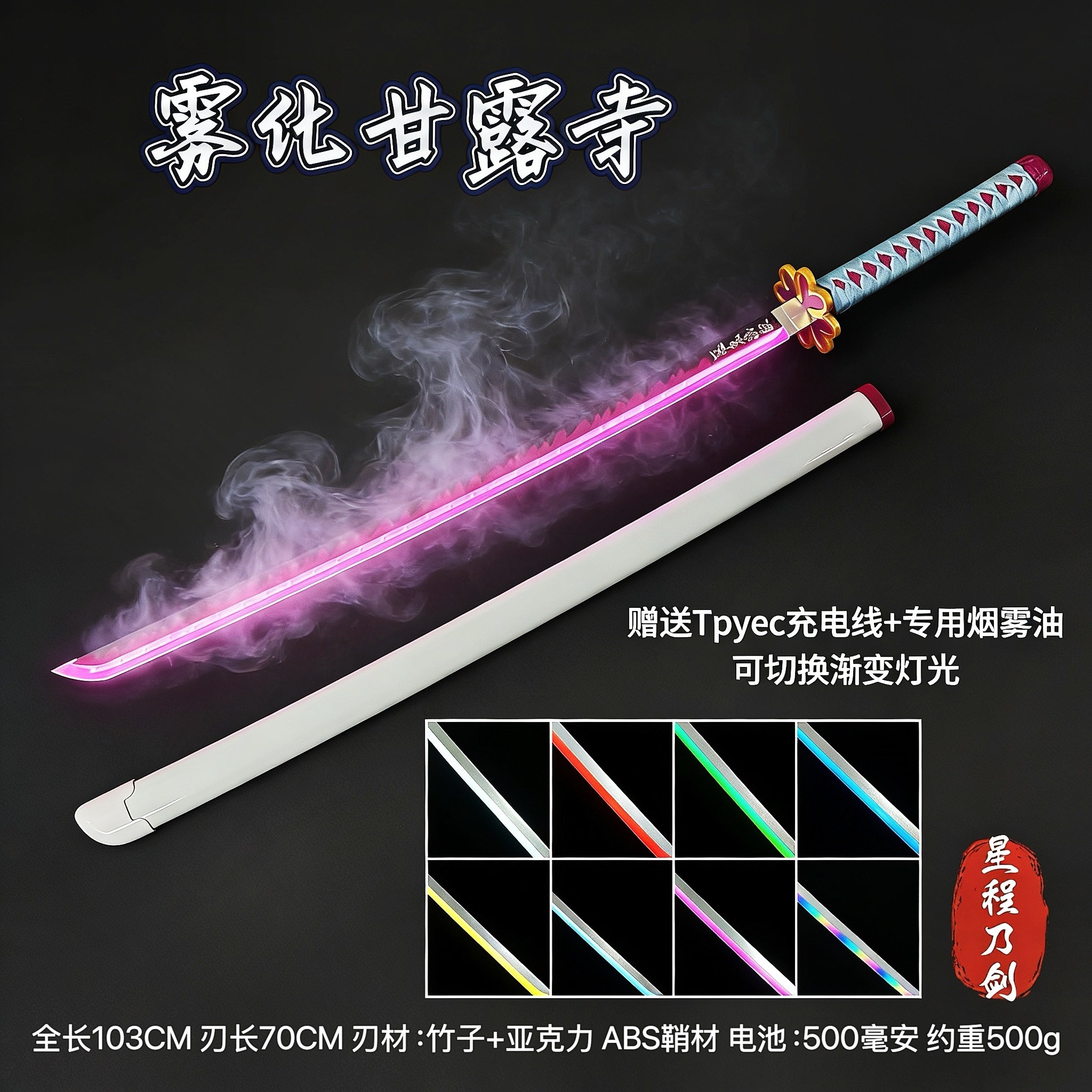 烟雾款甘露寺发光木刀渐变呼吸灯鬼灭之刃喷雾日轮刀cos袖白雪