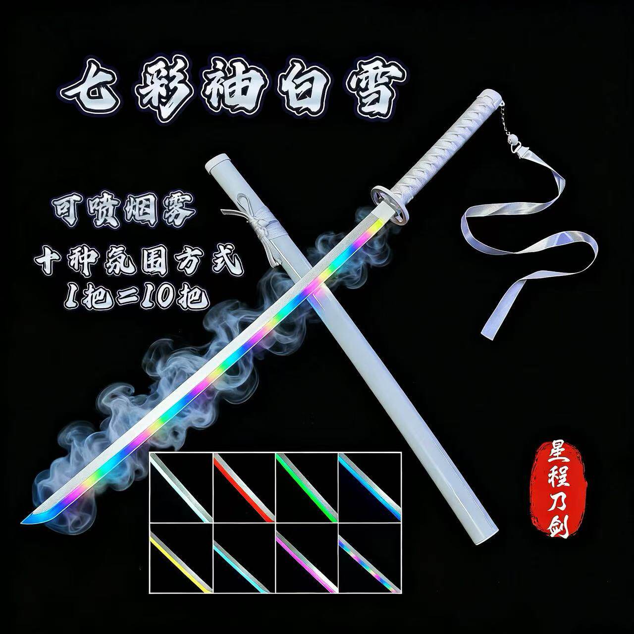抖音同款烟雾袖白雪发光渐变光剑鬼灭之刃日轮刀木道具武士刃木刀