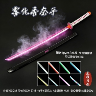 可喷雾香奈乎发光木刀渐变呼吸灯鬼灭之刃日轮刀烟雾刃cos袖白雪