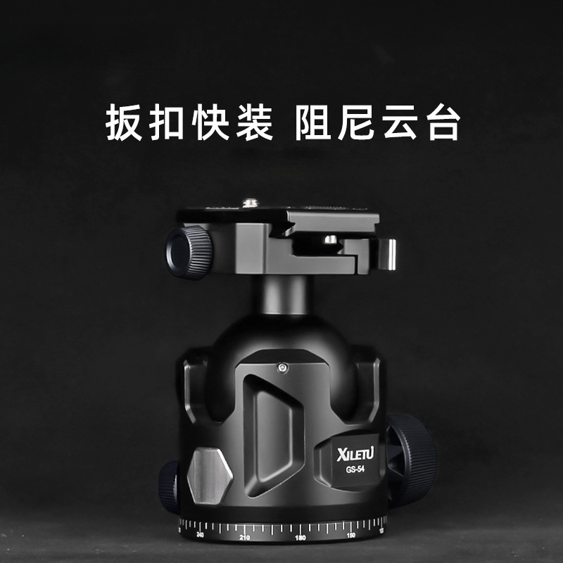 专业球形云台低重心快拆阻尼云台扳扣锁紧54mm球径44mm摄影阿卡夹座单反相机长焦镜头摄像机通用