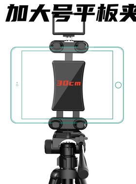 加大号30cm平板夹适用于ipad pro阅读器12.9寸15直播支架单反三脚架转接配件弹簧伸缩夹横竖旋转17mm球头1/4