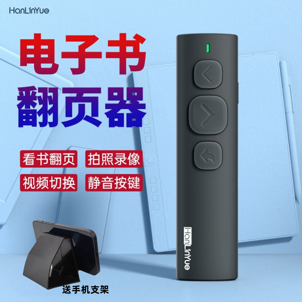 蓝牙遥控器按键静音小说翻页