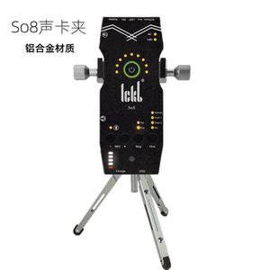 铝合金三脚架夹子适用于SO8声卡固定夹子支架桌面直播设备升级旋转角度手机拍照通用横竖转动屏幕