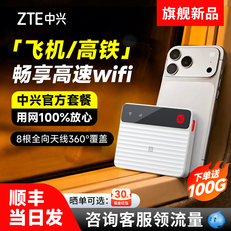【顺丰当日发】中兴5g随身wifi全网通流量USB无线F50Pro笔记本超薄便携式移动网络旅行车载户外直播M3