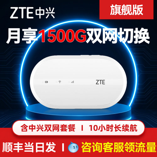 中兴新款中兴随身WiFi送1500G