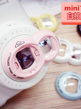 mini7+自拍镜mini9近拍mini8反光mini7s近摄镜mini7c拍立得镜头