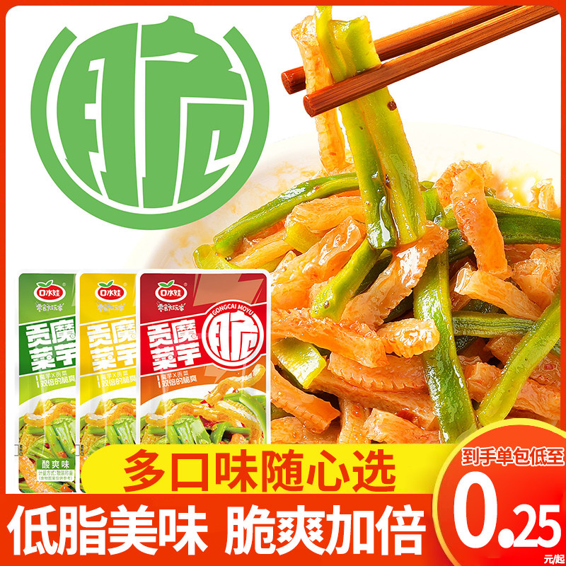 口水娃贡菜魔芋爽魔芋贡菜麻辣解馋小零食干吃即食香脆爽口辣条