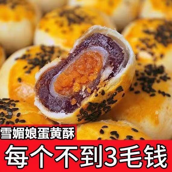 八号街蛋黄酥雪媚娘爆款早餐面包休闲网红零食品小吃糕点水果味馅