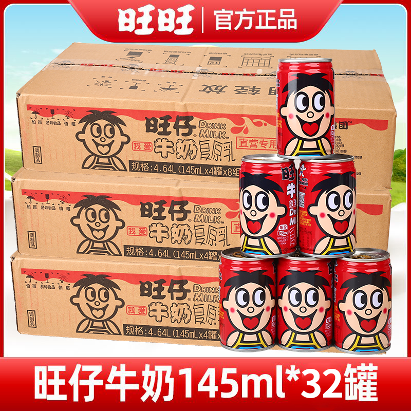 旺旺旺仔牛奶145ml小罐牛奶女生礼物儿童学生早餐奶散装伴手礼