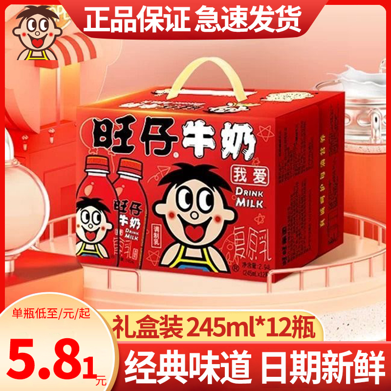 旺旺旺仔牛奶245ml*12瓶整箱儿童早餐原味复原乳饮品瓶装