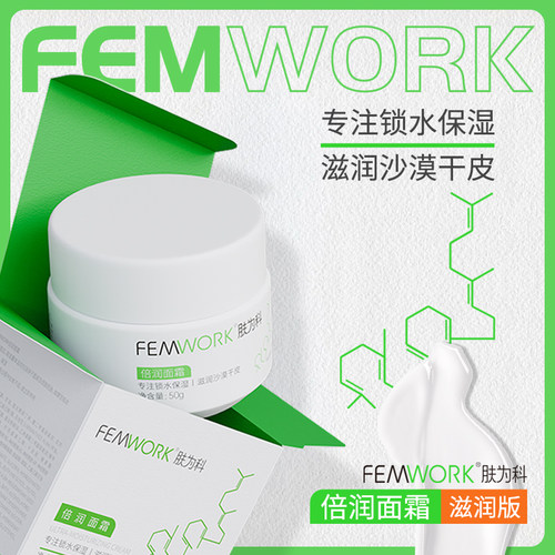 肤为科倍润面霜沙漠干皮