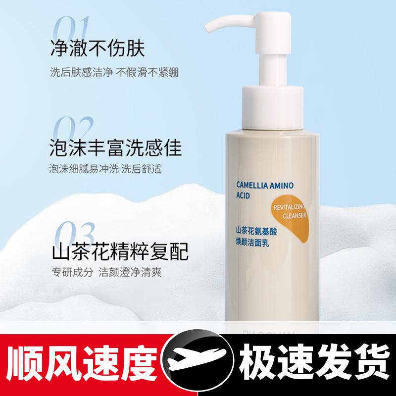 氨基酸洗面奶保湿洁面乳清爽嫩肤洗面奶男女可用工厂直销